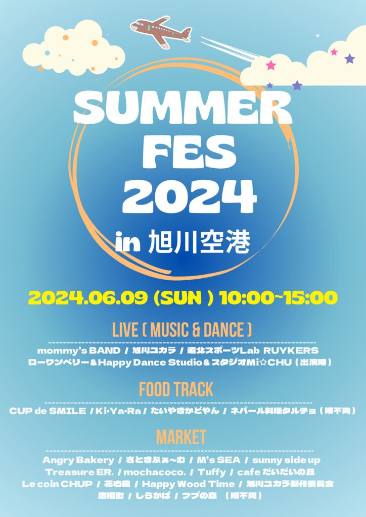 summer FES 2024 (時間入り)のサムネイル