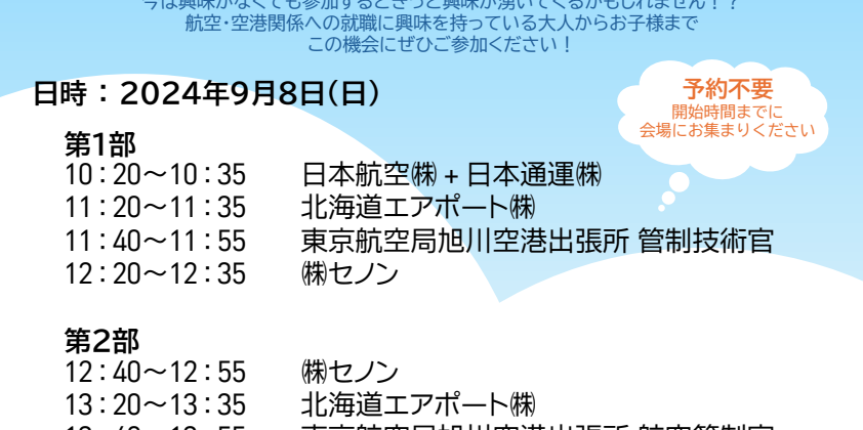 R6空の日空港お仕事ミニフェスタ(HP掲載用1)