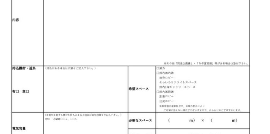 イベント・出店申請用紙（改訂R2.1.22）