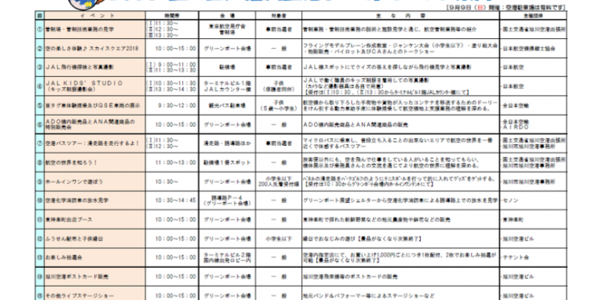 イベント案内