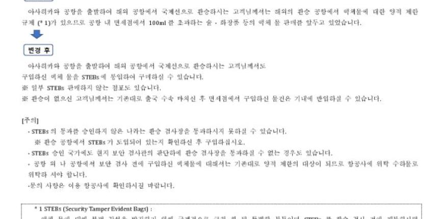 STEBｓ導入ＨＰ告知文書(R1.8.4)韓国語 – コピー