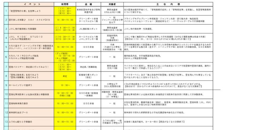 イベント予定一覧HP掲載用②