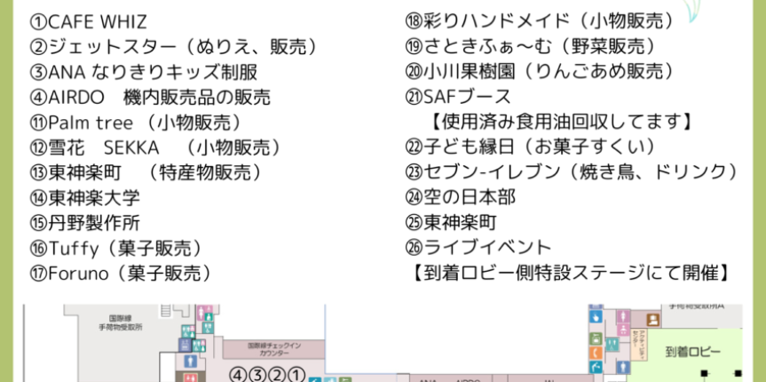 2024空の日