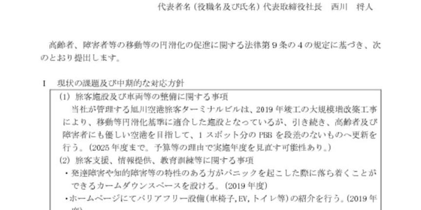 【第1号様式】移動等円滑化取組計画書ver2