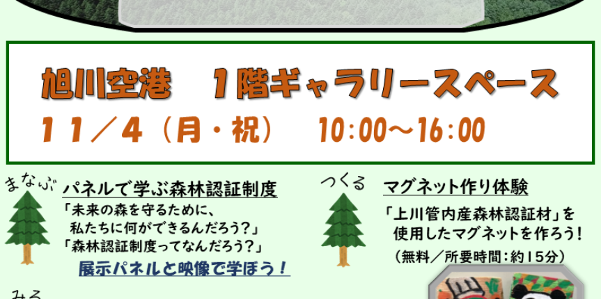 R6展示会用チラシ（旭川空港）